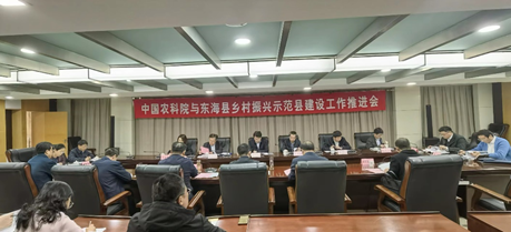 东海工作推进会.png